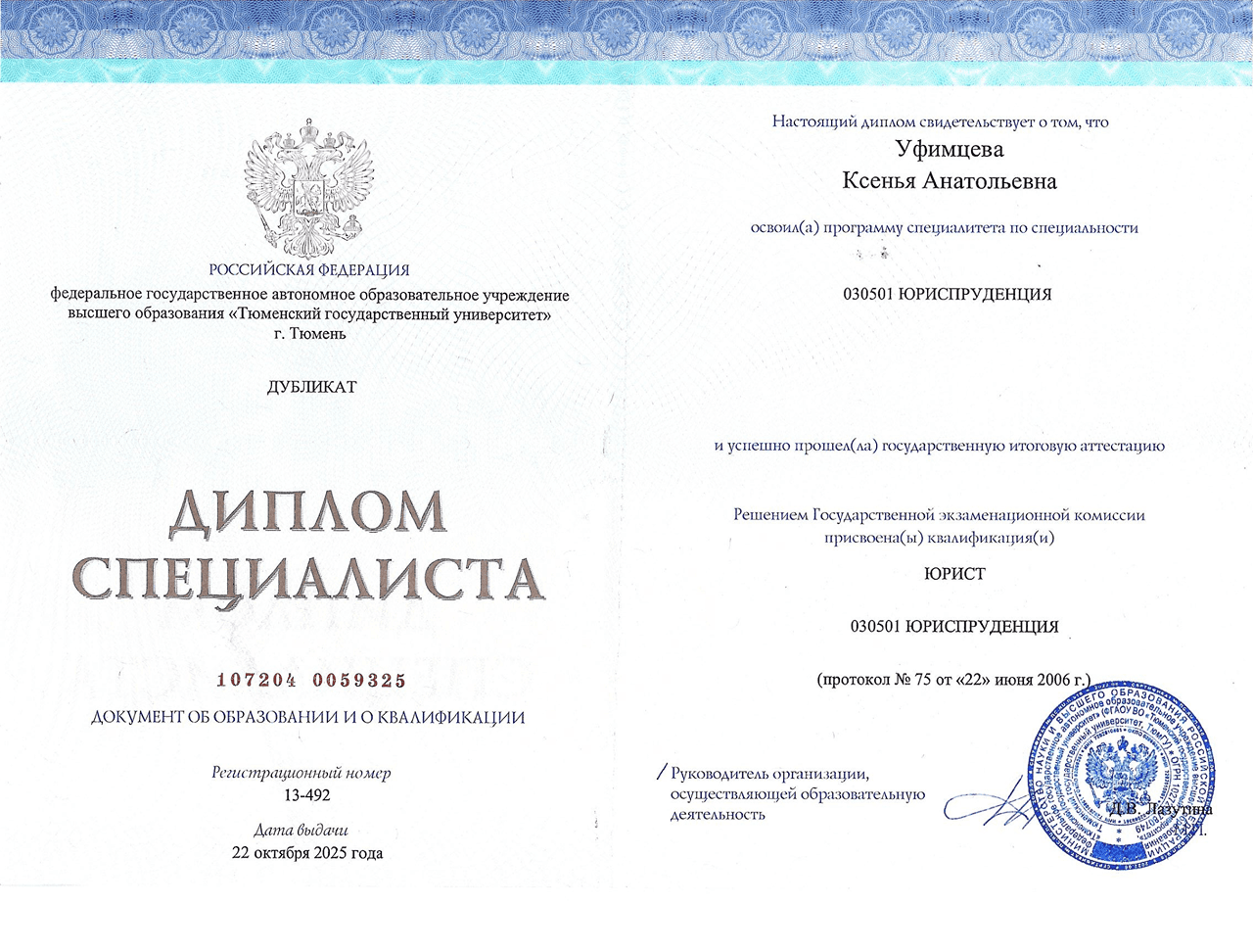 Диплом о высшем юридическом образовании